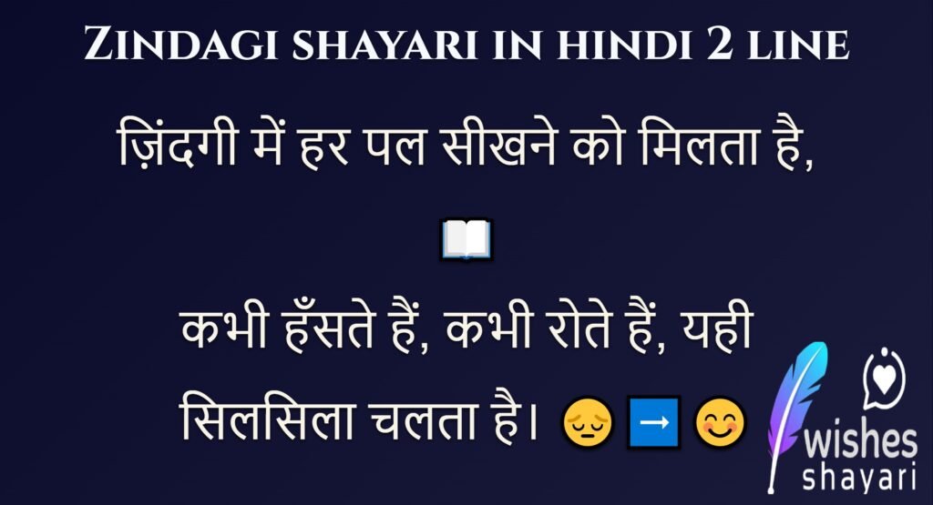 Zindagi shayari in hindi 2 line