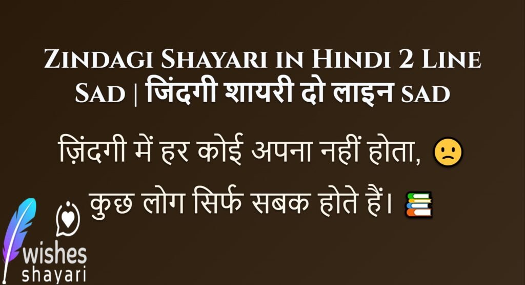 Zindagi Shayari in Hindi 2 Line Sad | जिंदगी शायरी दो लाइन sad