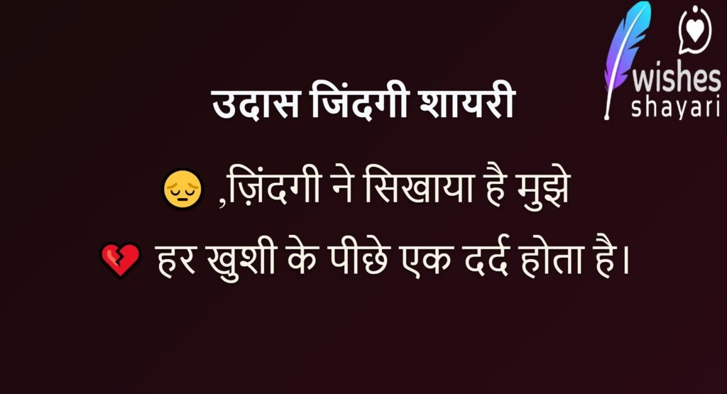 उदास जिंदगी शायरी