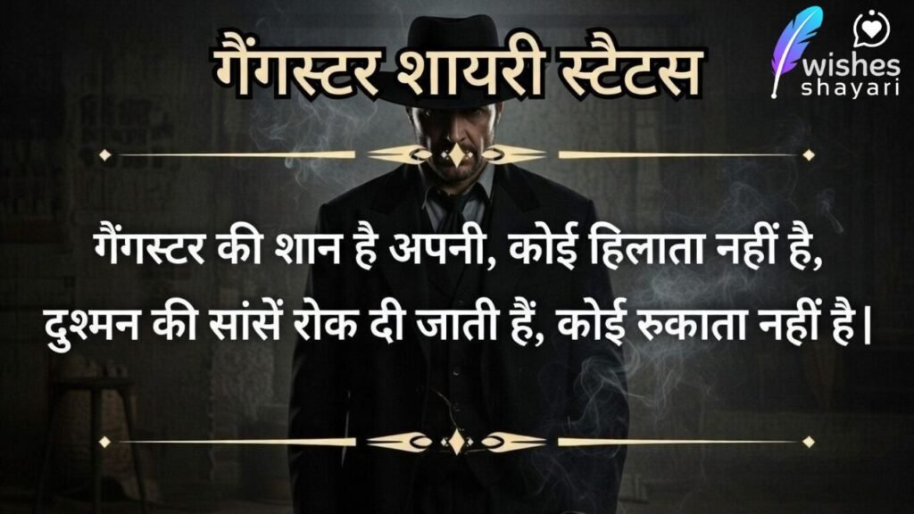 गैंगस्टर शायरी स्टैटस