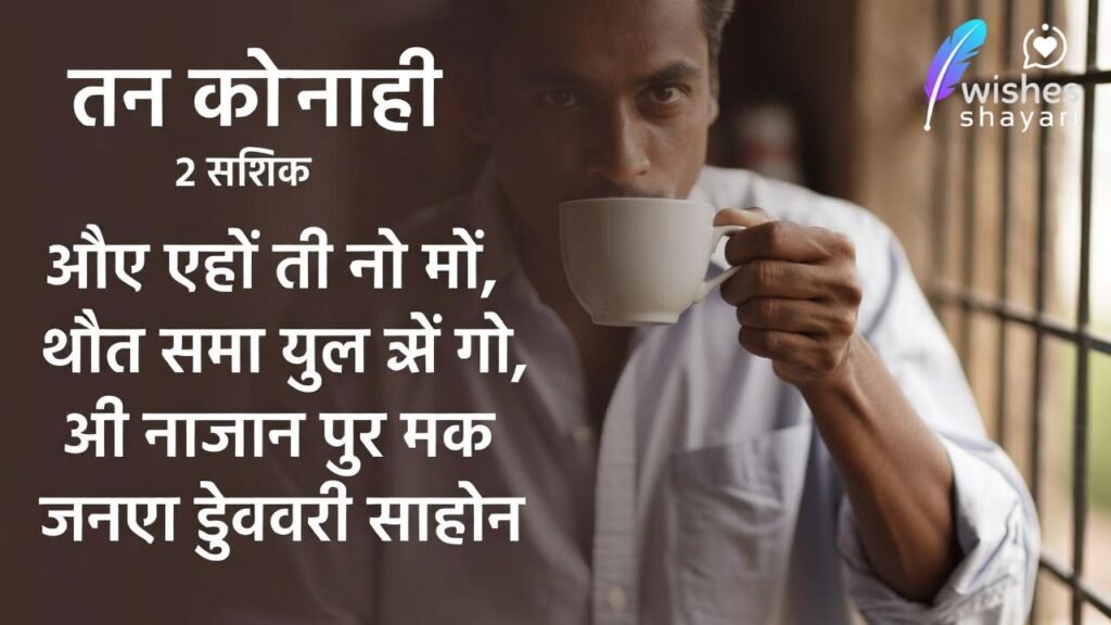 चाय पर शायरी 2 लाइन