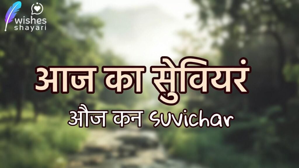 नए सुविचार