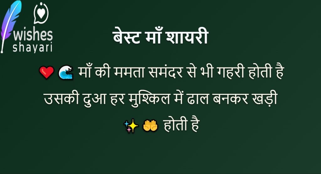 बेस्ट माँ शायरी