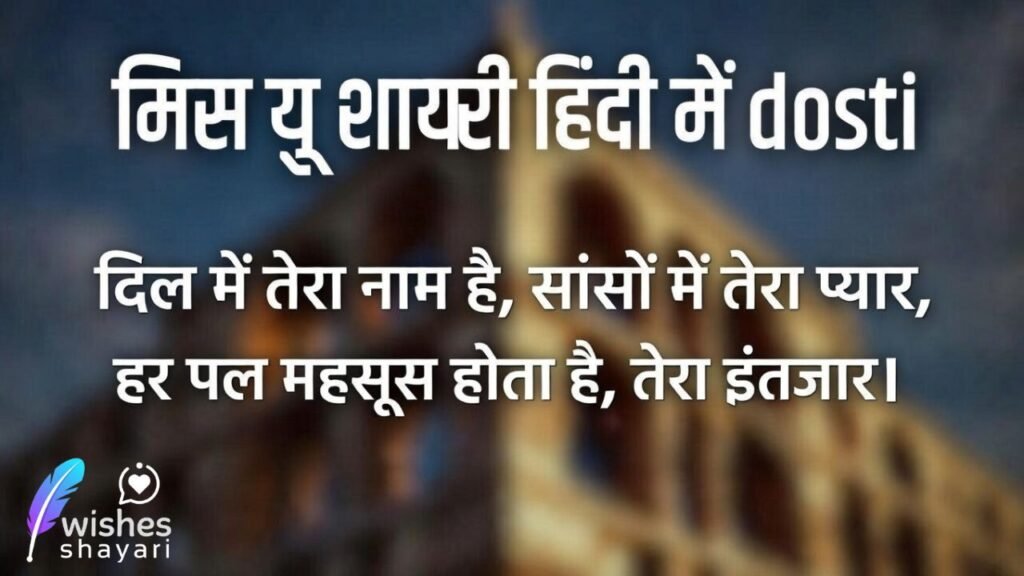 मिस यू शायरी हिंदी में dosti