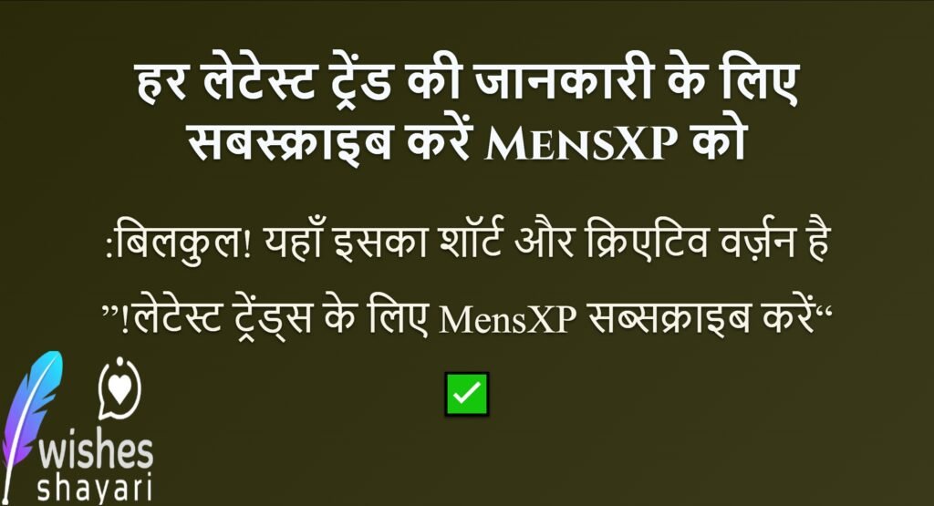 हर लेटेस्ट ट्रेंड की जानकारी के लिए सबस्क्राइब करें MensXP को