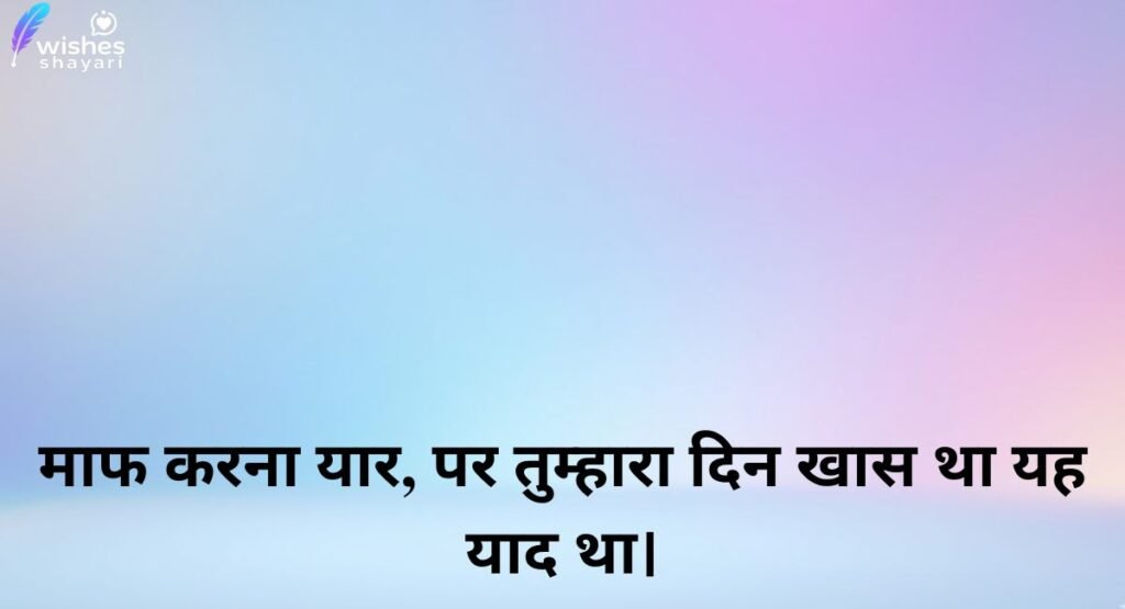 Happy Birthday Sorry for Late Wish Meaning in Hindi
