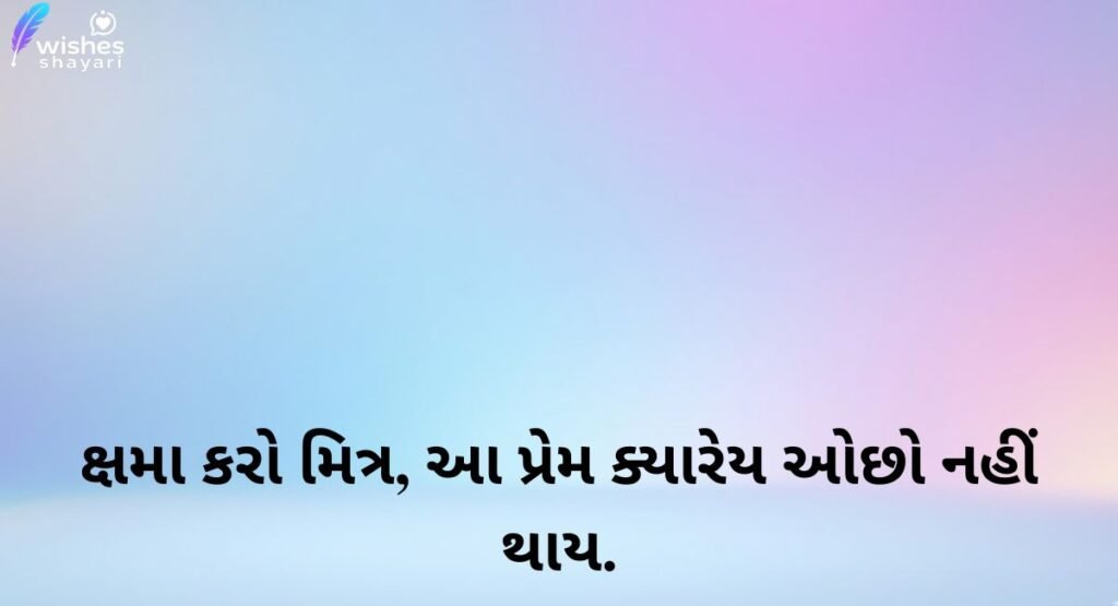 Sorry For Late Wish Meaning in Gujarati