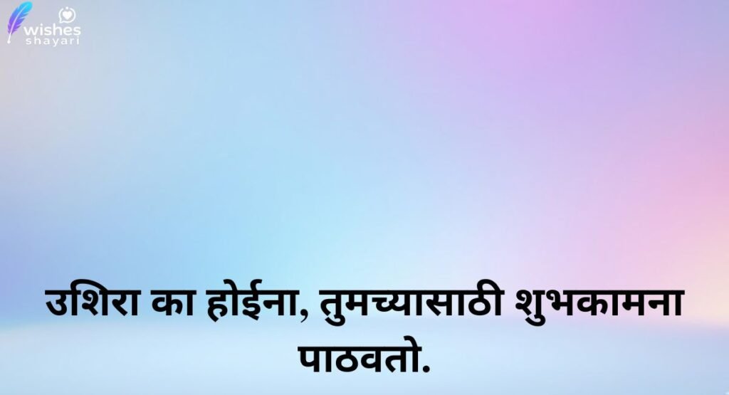 Sorry for Late Wish Meaning in Marathi